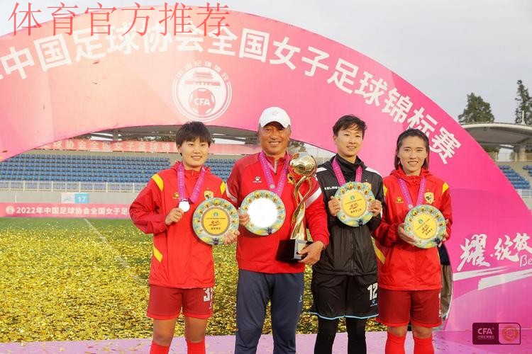 女足锦标赛圆满落幕!长春女足卫冕成功 众多新星崭露头角 女足锦标赛圆满落幕!长春女足卫冕成功 众多新星崭露头角